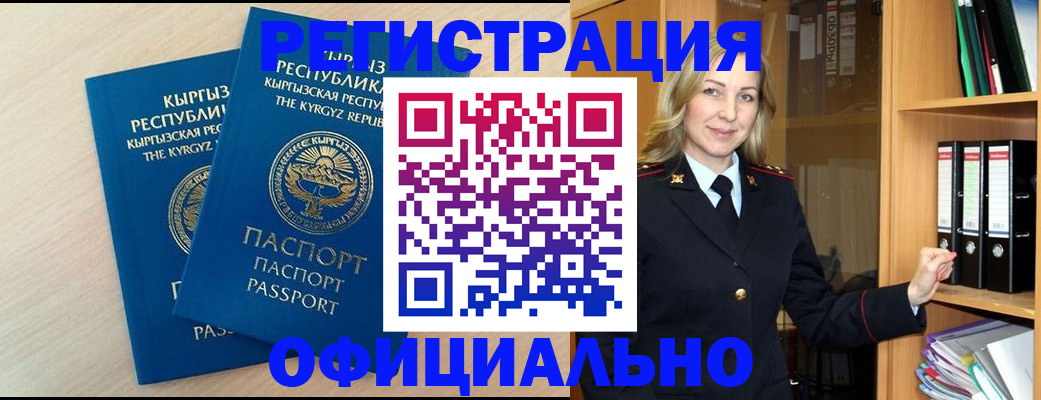 временная регистрация собственник в Мирном