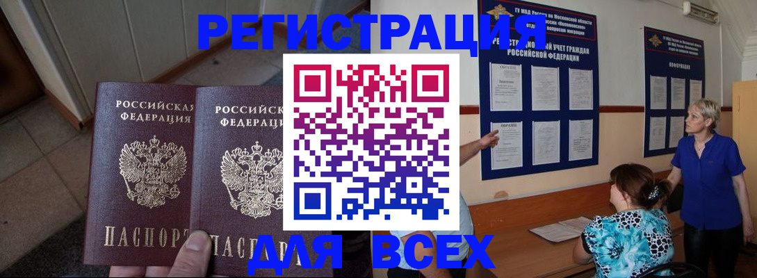 купить прописку в Мирном