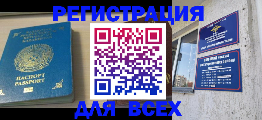 временная регистрация для всех в Мирном