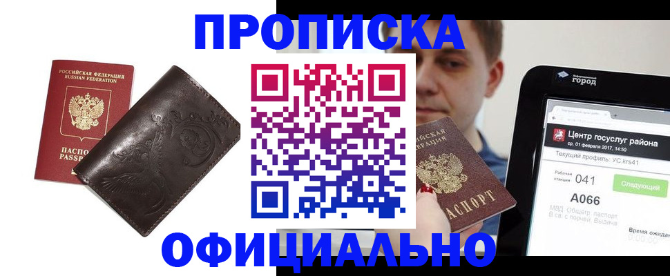 прописка гарантия в Мирном