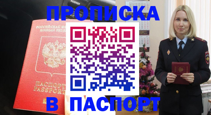 временная регистрация надежно в Мирном